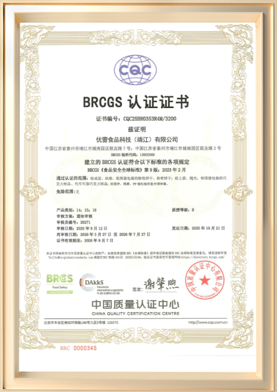 Certificato BRCGS