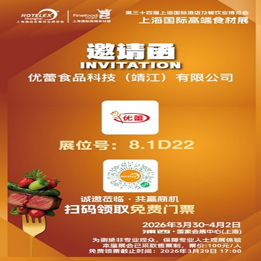 YOULEI FOODS esporrà a HOTELEX 2026, la Shanghai International Hotel & Catering Expo, aprendo nuove possibilità per il gusto del caramello