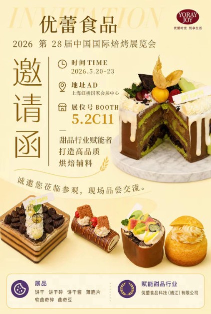 YOULEI Food Stuff Technique (jingjiang) Co., Ltd parteciperà al 28° Bakery China 2026