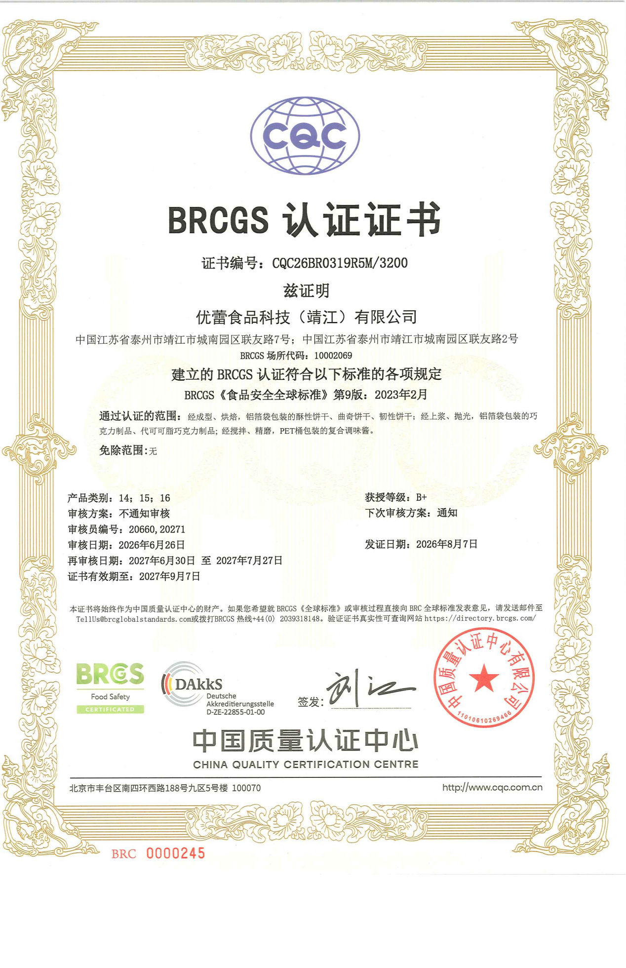 Youlei Food BRCGS Certificate (Chinese)